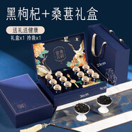 禮盒送禮送長(zhǎng)輩實(shí)用生日禮物養(yǎng)生補(bǔ)品營(yíng)養(yǎng)品送父母高檔禮品見(jiàn)面禮 黑枸杞+桑葚禮盒【禮盒送長(zhǎng)輩】