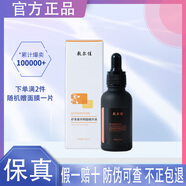 【JD健康】清痘面膜凈膚修護(hù)貼面膜祛痘燈泡積雪草綠膜黑白抗皺b5泥膜 敷爾佳蝦青素傳明酸精華 30ml防偽可查