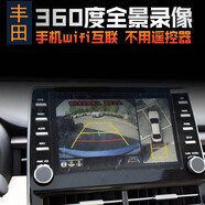 適用于豐田榮放RAV4陸放凌放銳放皇冠普拉多酷路澤雷凌亞洲龍原車(chē)自帶360度全景升級行駛記錄停車(chē)監控 WIFI版手機同步顯示+包安裝+32G