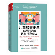 兒童和青少年心理問題的認知行為療法：第三次浪潮下的CBT實踐指南（第2版）（人郵普華出品）