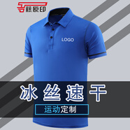 藤原印 速干t恤定制polo運(yùn)動(dòng)服裝訂做健身工作服刺繡聚會(huì)衣服印字logo 款式2-寶藍(lán) 2XL
