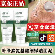 DRAR葉綠素氨基酸洗面奶BUV細嫩潔面泥收縮毛孔清黑頭控油屈臣祛痘氏 1瓶【產(chǎn)品溫和各種膚質可用】
