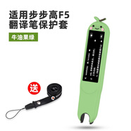 PENC IWATCH適用步步高F5翻譯筆保護(hù)套F3/R5/F3Pro詞典筆保護(hù)殼掃描筆卡通硅膠D21K100AC全包軟殼點(diǎn)讀筆套配件 適用步步高F5保護(hù)套+掛繩【綠牛果】