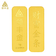 領(lǐng)豐金（LING FENG GOLD）投資金條足金9999黃金收藏理財投資金過節(jié)日送人禮物 財富金條5g