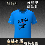 柚衫 馬拉松速干t恤定制印logo戶(hù)外運動(dòng)騎行團隊服裝定做短袖公司拓展團建廣告衫工作服定制 圓領(lǐng)彩藍 XL