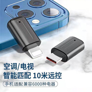 勝粒 手機(jī)紅外線發(fā)射器適用蘋果安卓oppo華為小米萬(wàn)能空調(diào)電視接收器typec紅外遙控器iphone外置遙控頭 五代升級(jí)款【蘋果接口】更快捷/更小巧