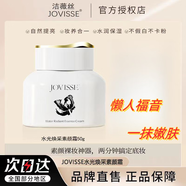 JOVISSE水光煥采素顏霜潔薇絲國貨懶人面部補(bǔ)水滋潤遮瑕女隔離三合一面霜 懶人素顏霜50g*兩瓶