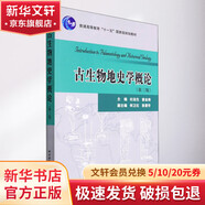 古生物地史學概論 第3版 圖書