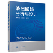 液壓回路分析與設(shè)計(jì)