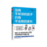 沒有不聽話的孩子  只有不會教的家長