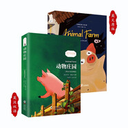 動物莊園 英文原版+中英文對照雙語版 附贈音頻 雙語詞匯注解手冊 原著正版無刪減完整版 外國文學(xué)暢銷小說 世界經(jīng)典文學(xué)名著 中小學(xué)生課外閱讀推薦英語小說(套裝2冊)