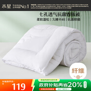 水星家紡被子春秋被秋冬被子被芯抗菌纖維被褥約5.2斤220*240cm白