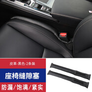 奧擎 汽車(chē)座椅縫隙塞條車(chē)用卡縫墊車(chē)內座位防塵塞填補條防掉夾縫防漏條汽車(chē)通用座椅改裝專(zhuān)用縫隙條 黑色一對 斯柯達柯迪亞克柯珞克明銳晶銳昕銳昊銳昕動(dòng)速派野帝