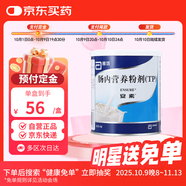 【原研進(jìn)口】安素 腸內營(yíng)養粉劑(TP) 400g/盒 12盒裝
