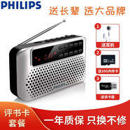 飛利浦 （PHILIPS） SBM120插卡音箱 FM老人收音機便攜小音響  音樂MP3外響播放器 銀色（16G評書卡套餐）