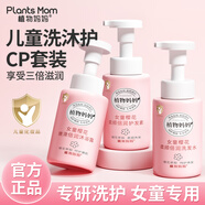 植物媽媽兒童洗發(fā)水3-6-12歲女童女男孩護(hù)發(fā)溫和清潔止癢中大童洗護(hù)套裝 【潔凈更養(yǎng)膚】女童洗護(hù)沐套裝
