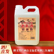 醉義堂廣西桂林特產(chǎn)公文包30度老米酒原漿酒2.5升大桶裝 30度2.5L1桶