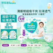 幫寶適（Pampers）清新幫 成長褲 拉拉褲 學步褲 小內(nèi)褲褲型尿不濕 加大號XL34片