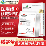 國藥集團(tuán)天目湖透明質(zhì)酸鈉修復(fù)貼敷料 激光術(shù)后  肌膚過敏 輕中度痤瘡 促進(jìn)創(chuàng)面愈合 【透明質(zhì)酸鈉】10盒/50貼