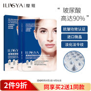 厘雅（ILISYA）玻尿酸微晶法令纹贴淡化嘴角纹八字纹抗皱紧致面膜2对(进口微晶)