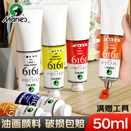 馬利油畫(huà)顏料單支 大容量美術(shù)生專(zhuān)用50ml支裝藝考美院專(zhuān)業(yè)油畫(huà)藝術(shù)考試推薦12色18色24色 油畫(huà)顏料 【50ml】 鈦白