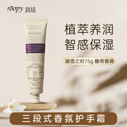潤培香氛護(hù)手霜滋潤保濕補(bǔ)水生日禮物送男女 融雪之時(shí)75g