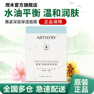 安利（Amway）雅姿面膜系列仙草面膜深層補(bǔ)水保濕提亮膚色控油 多款可選 雅姿深層保濕面膜x5片