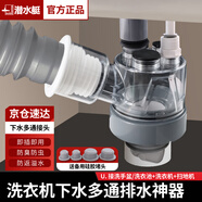 潛水艇廚房下水三通下水道三頭通接頭分水器洗菜盆水槽排水管防返臭神器 U.接洗手/洗衣池+洗衣機+掃地機