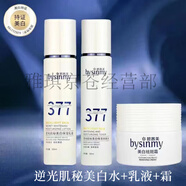 碧茜美（BYSINMY）仙白肌美i白面膜 逆光肌秘美i白水乳精華霜 院線尊享同款 3件套= 逆光肌秘美i白水+乳液+霜 碧茜美