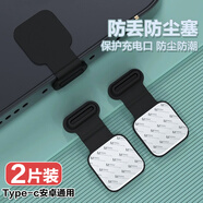 迪普爾 安卓手機(jī)充電口防塵塞type-c適用小米/華為/OPPO /vivo等安卓通用 黑色2個(gè)裝