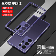 Yswen 適用三星S24金屬邊框手機(jī)殼鋁合金磨砂Galaxy保護(hù)套超薄散熱防摔全包男款新品高級感簡約創(chuàng)意外殼 三星S24Ultra【紫銀】金屬邊框+金屬鏡頭蓋