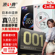 澀井日本進口品牌避孕套超薄0.01隱形裸入001安全套口用套玻尿酸持久 黑金001聚氨酯 膠囊8只+超薄12只+久愛12只 日本澀井膠囊避孕套安全套