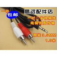 適用于漫步者 金河田 功放機(jī)手機(jī)電腦音響音箱連接線一分二音頻線 1.5米。