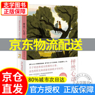 【京東配送正版】怦然心動(dòng)：中英雙語(yǔ)新版 正版