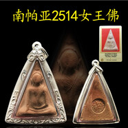 時乾 泰國佛牌 南帕亞女王佛2514年女王佛佛牌正牌項鏈吊墜 銀殼帶卡(配佛牌鏈)