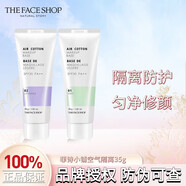 菲詩小鋪  THEFACESHOP菲詩小鋪（The Face Shop）煙酰胺隔離霜控油保濕隔離修顏提亮三 防曬隔離綠色+紫色新日期