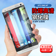 拓蒙 HTC Desire626鋼化膜816/D820U/D/T手機貼膜高清防爆抗藍光防指紋玻璃膜 HTC one m7 無色高清普通版*1片
