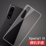 莫迪爾 適用SONY索尼xperia5 iii手機(jī)殼xperia1 ii保護(hù)套iv全包5v防摔3代4代硅膠1V透明vi馬克五1iv超薄l 索尼Xperia1 III（XQ-BC72）