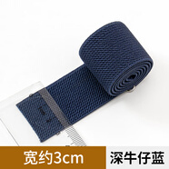 寬松緊帶高彈力 3cm扁高彈力雙斜紋松緊帶寬加厚橡皮筋褲腰裙子橡 深牛仔藍 2m