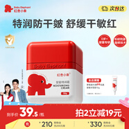 紅色小象嬰童特潤霜50g 兒童護膚寶寶面霜潤膚乳滋潤擦臉霜防干皴