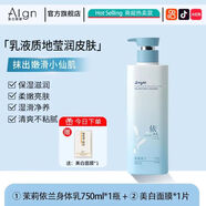 愛(ài)蘭歌娜煙酰胺嫩白香氛身體乳保濕補水改善粗糙雞皮香體潤膚霜學(xué)生女秋冬 [茉莉依蘭香]煙酰胺身體乳750m 750mL 官方正品[下單送美白面膜