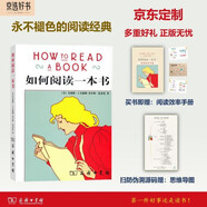 如何閱讀一本書 贈(zèng)京東專享定制閱讀效率手冊(cè)全書思維導(dǎo)圖防偽溯源羅翔推薦中文版銷量超260萬(wàn)冊(cè)豆瓣3萬(wàn)多網(wǎng)友五星推薦