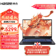 神舟（HASEE）战神Z7/Z8游戏本 12代酷睿i5/i7 RTX3050/RTX4050独显满血 高刷新电竞大学生高性能笔记本电脑 Z7D6升级版:12代i7/16+1TB/4050