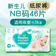【醫用醫護級】幫寶適清新幫紙尿褲拉拉褲初生嬰兒尿不超薄透氣干爽NB/S/L/XL [嘗鮮裝]紙尿褲NB46片