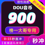 抖音充值抖幣充值60/100/300/500/1000個自動充值秒到賬官方【給鏈接下單都是詐騙】 900抖音幣