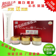 精品套裝非巴非三合一嫩白透紅化妝品保濕嫩護膚 菲芭菲四件套洗面奶