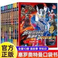 賽羅奧特曼英雄傳口袋故事書全套10冊(cè)正版圖書 奧特曼書籍繪本故事書大全集兒童漫畫書 小學(xué)生一二三年級(jí)課外閱讀必讀書籍幼兒園繪本 男孩動(dòng)漫書幼兒睡前故事讀物奧特曼的書畫冊(cè)圖鑒 兒童書動(dòng)漫