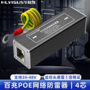 華聯(lián)視（HLVISUS）百千兆POE網(wǎng)絡(luò )防雷器監控攝像頭1000M二合一避雷浪涌保護AP網(wǎng)橋設備立桿電箱道路小區8芯交換機錄像機光貓路 百兆POE防雷器(HL-POE100E