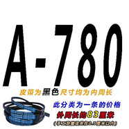 A型三角帶A750A762A770A780A787A800A813皮帶 A-780 Li