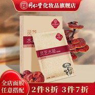 面膜補水保濕國產(chǎn)男女面部護膚面貼膜 靈芝水凝面膜5片